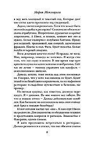 Дневник свекрови